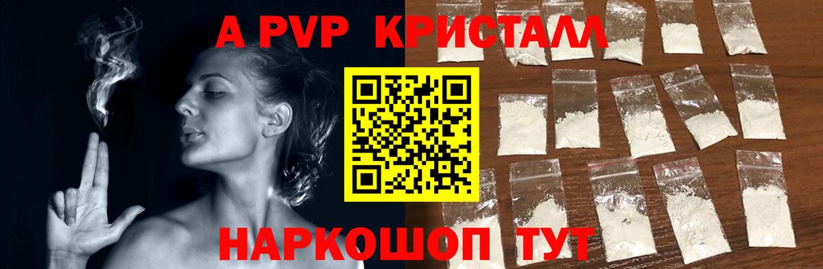 Alfa_PVP VHQ Шелехов