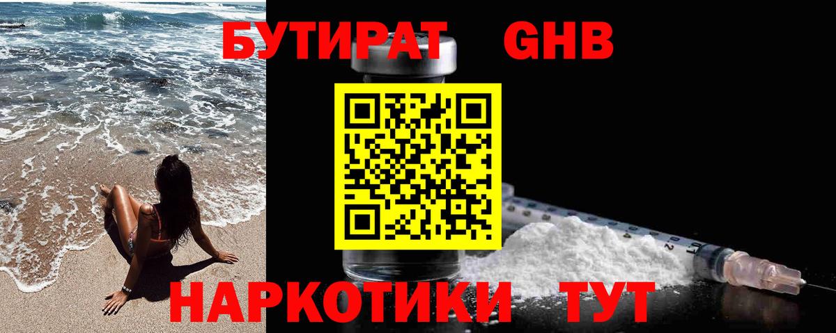 Шелехов  БУТИРАТ бутик  Вход с VPN 
