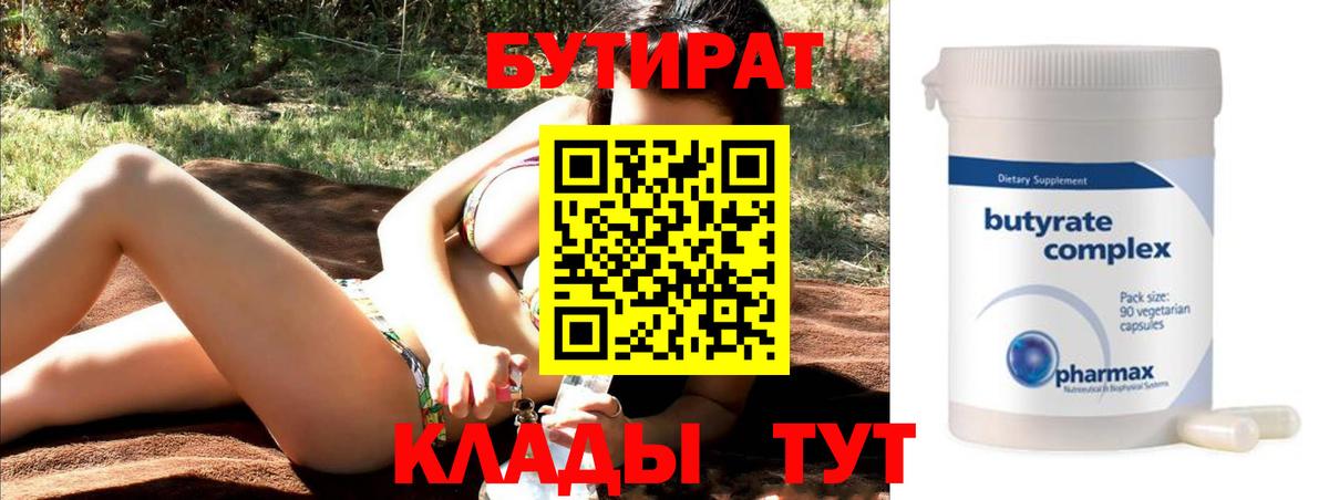 Бутират бутик Шелехов