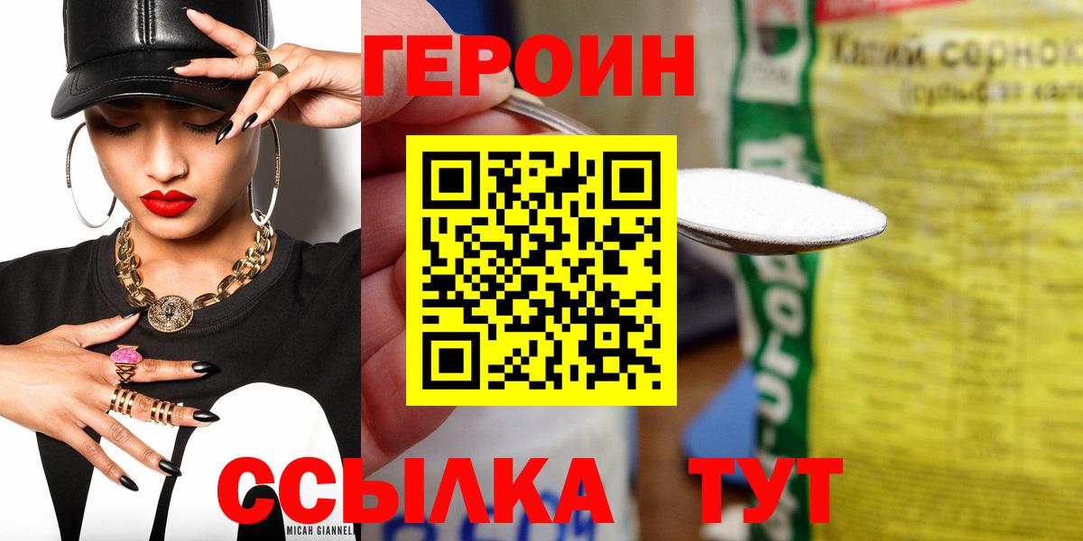 ГЕРОИН хмурый Шелехов