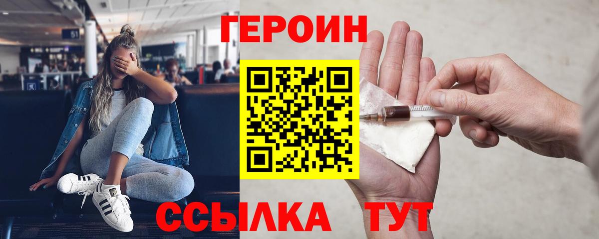 ГЕРОИН  Вход с VPN  Шелехов  Героин гречка 