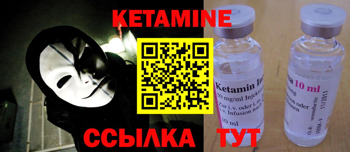 Кетамин VHQ Шелехов