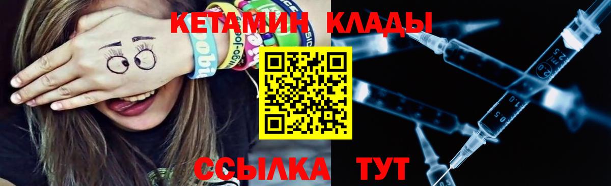 КЕТАМИН VHQ  Вход с VPN  КЕТАМИН VHQ  Шелехов 