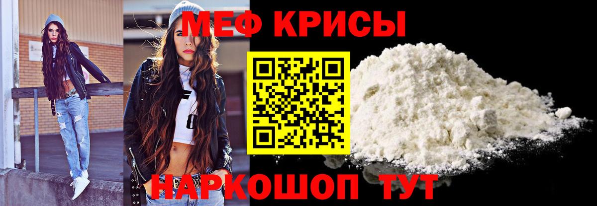 Меф мяу мяу мука Шелехов