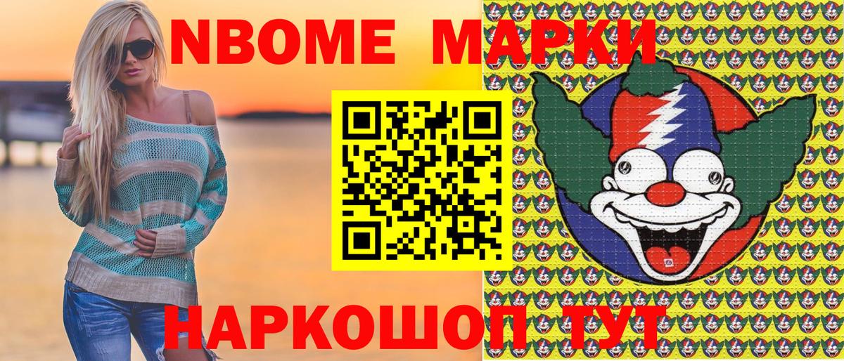 Наркотические марки  Вход с VPN  Марки NBOMe 1500мкг  Шелехов  Марки NBOMe 1500мкг 